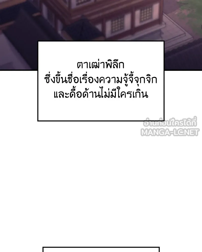 เกิดอีกทีเป็นว่าที่ประมุขลัทธิมาร ตอนที่ 129 รูปที่ 111