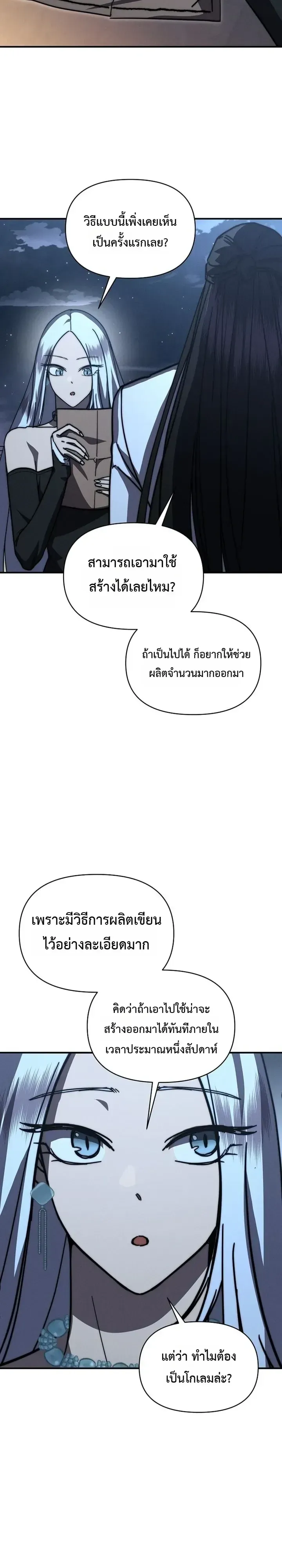 I Became the Successor of the Martial God ตอนที่ ตอนที่ 41 รูปที่ 8