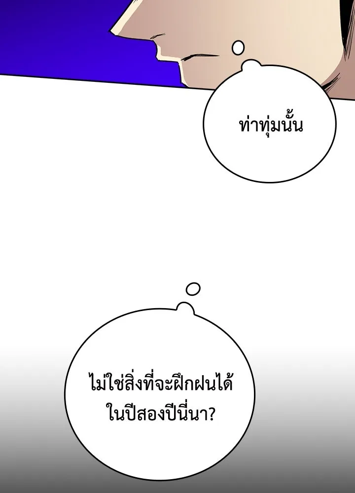 นักเลงกระจอกย้อนเวลามาทวงแค้น ตอนที่ 66 รูปที่ 31