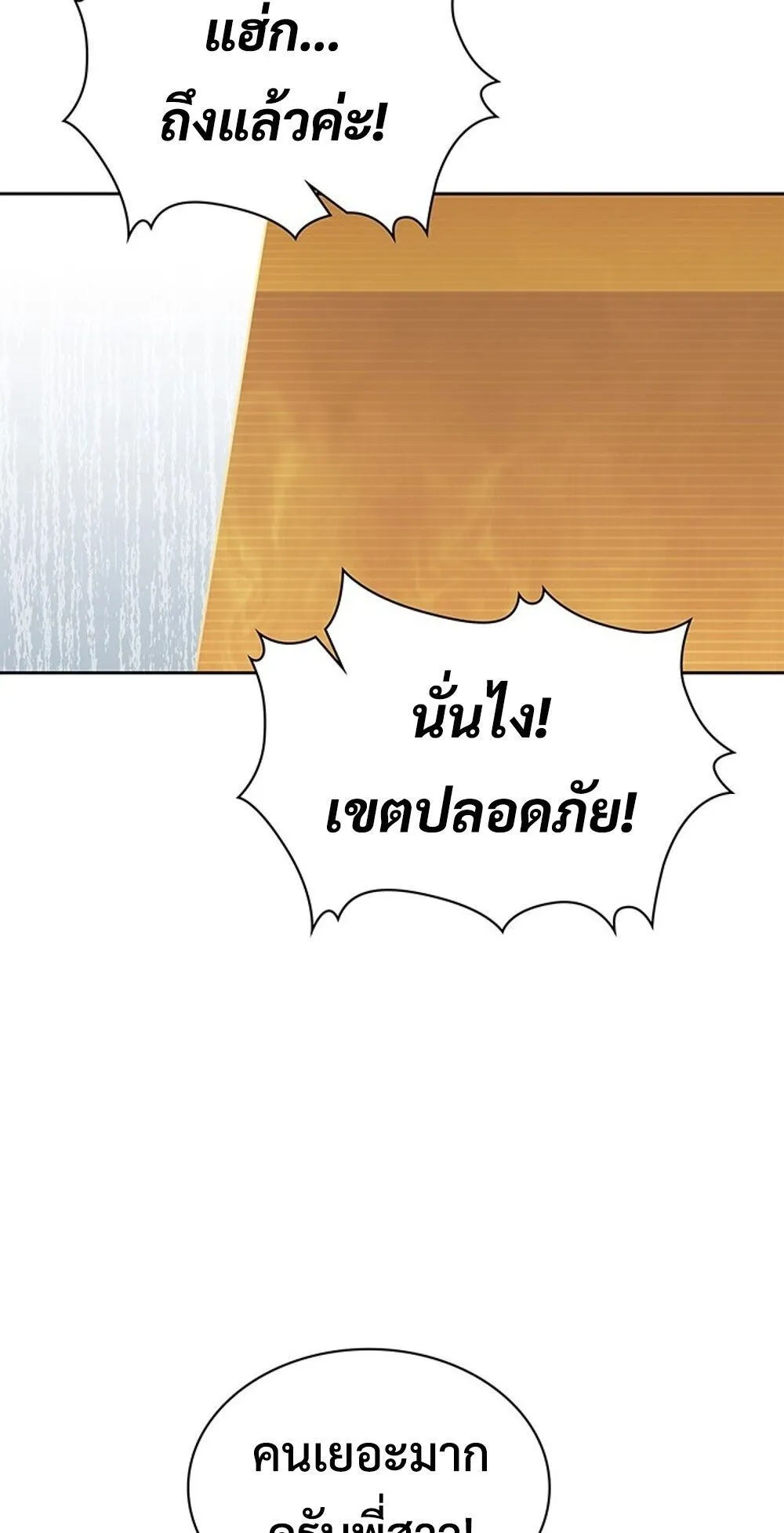 How to Survive Restructuring ว_ธ_เอาต_วรอดจากการปร_บโครงสร_าง ตอนที่ ตอนที่ 52 รูปที่ 14