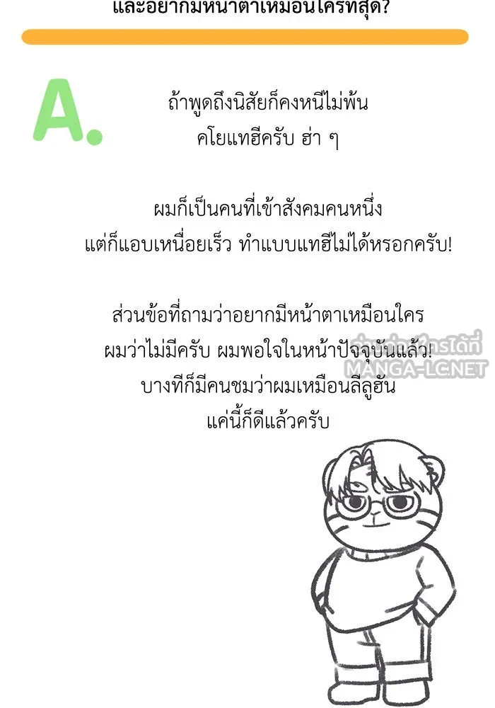 ช่วยเปลี่ยนฉันที ตอนที่ รีวิวของนักวาด-โฮตี รูปที่ 72