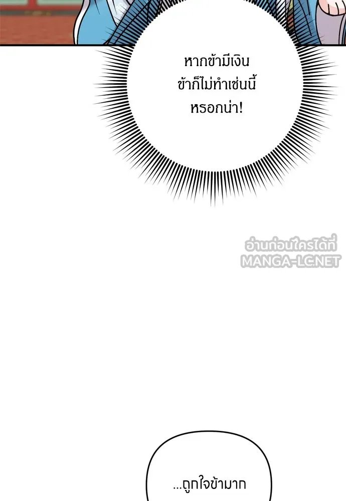 ข้าเนี่ยนะเป็นพระสนม ตอนที่ 19 ไอ้นั่น หรือข้า รูปที่ 75