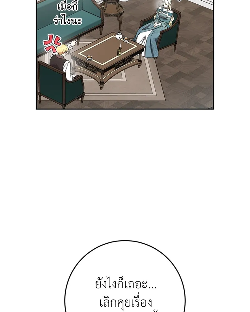 ภารกิจไล่ตามลุค บีเชล ตอนที่ 31 รูปที่ 85