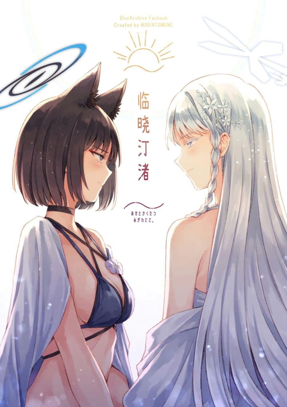 Manga-lc-com อ่านมังงะ อ่านการ์ตูน ออนไลน์ ฟรี Blue Archive At the Shore of Dawn By m!roku ตอนที่ 1 2 3 4 5 6 7 8 9 10 11 12 13 14 ฟรี ไม่มีโฆษณา Manga-lc - อ่าน มังงะ อ่าน การ์ตูน ออนไลน์ อ่านมังงะ ฟรี