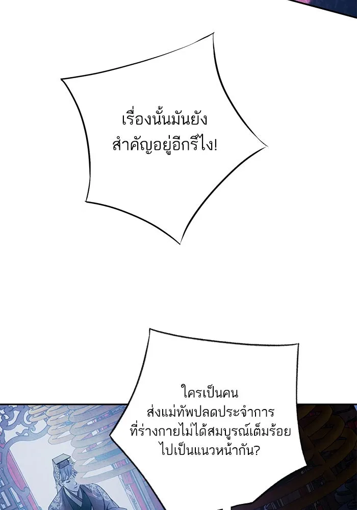 อาซา ตอนที่ 67 การกลับคืนสู่ตำแหน่ง รูปที่ 32