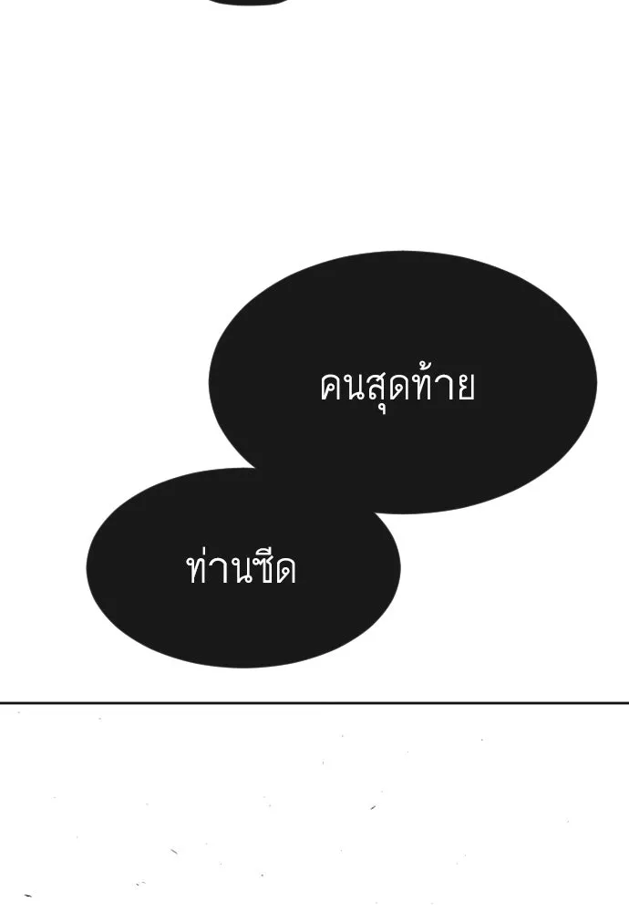 ยุคแห่งยอดมนุษย์ ตอนที่ 12 รูปที่ 100