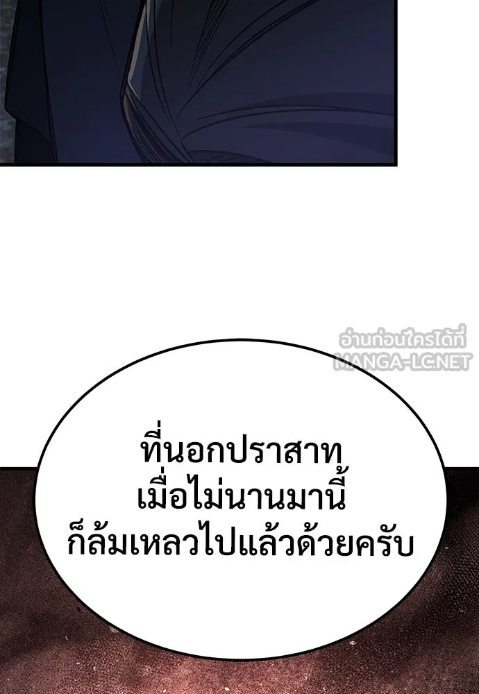 ผู้พิทักษ์เถื่อนแห่งยุคกลาง ตอนที่ 11 รูปที่ 141