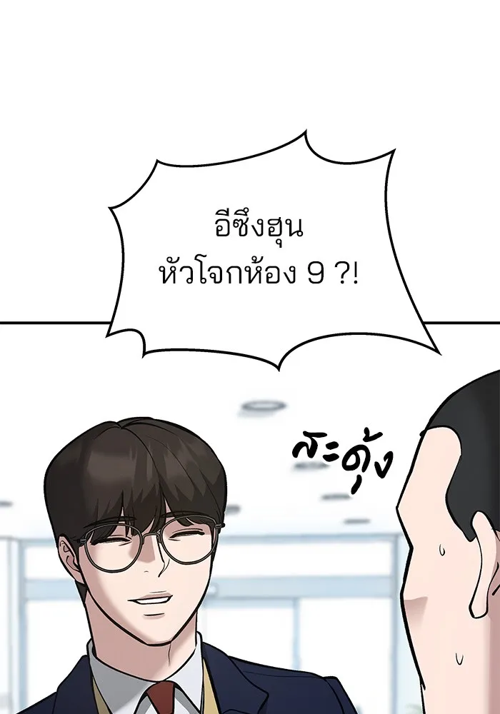 เลวฟาดเลว ตอนที่ 38 รูปที่ 20