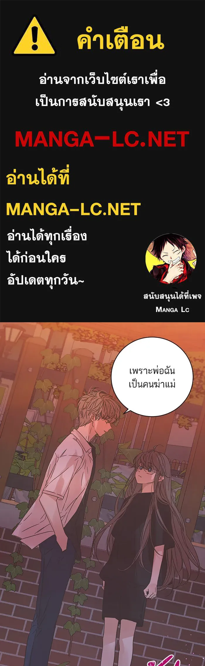 ฉันมันร้าย หรือเพราะโลกไม่น่ารัก ตอนที่ 125 รูปที่ 1