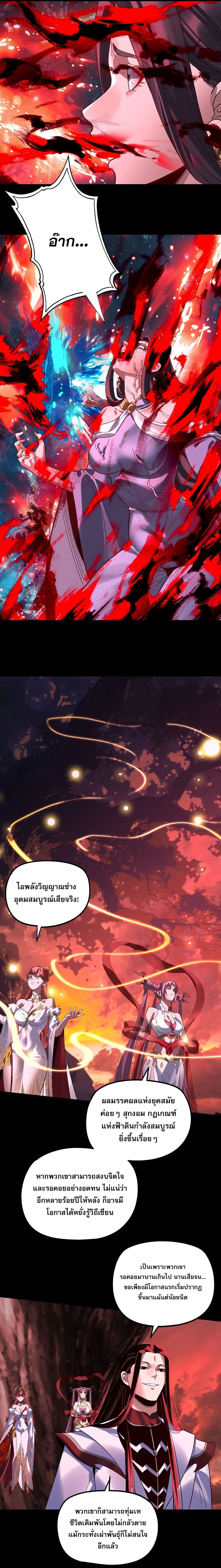 I Am the Fated Villain ตอนที่ ตอนที่ 346 รูปที่ 5