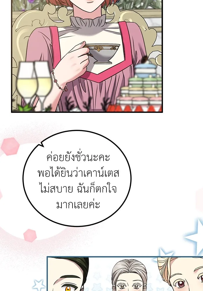 ครอบครัวพรรค์นั้น ฉันไม่มีวันกลับไป ตอนที่ 24 รูปที่ 73