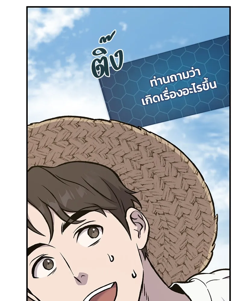 ปลูกผักพิชิตหอคอย ตอนที่ 80 รูปที่ 173