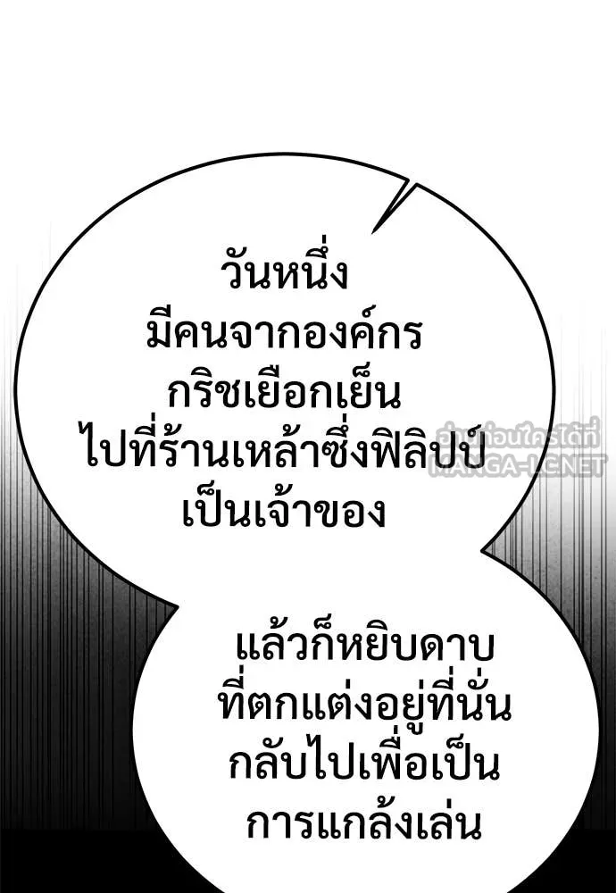 ผู้พิทักษ์เถื่อน ตอนที่ 23 รูปที่ 120