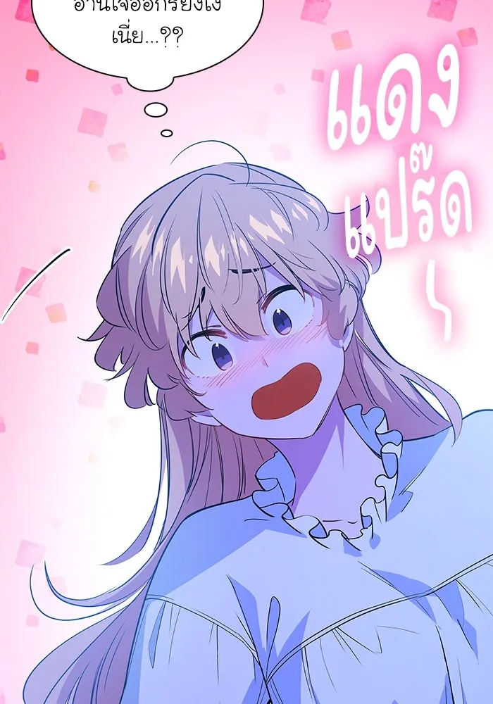 ฟิลเลียโรเซ่กับคำทำนายแห่งมงกุฎหนาม ตอนที่ 56 รูปที่ 83