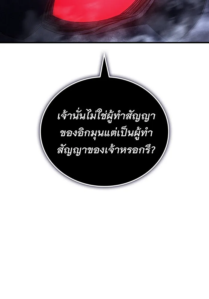 เกิดใหม่พร้อมพลังแห่งราชัน ตอนที่ 91 รูปที่ 14