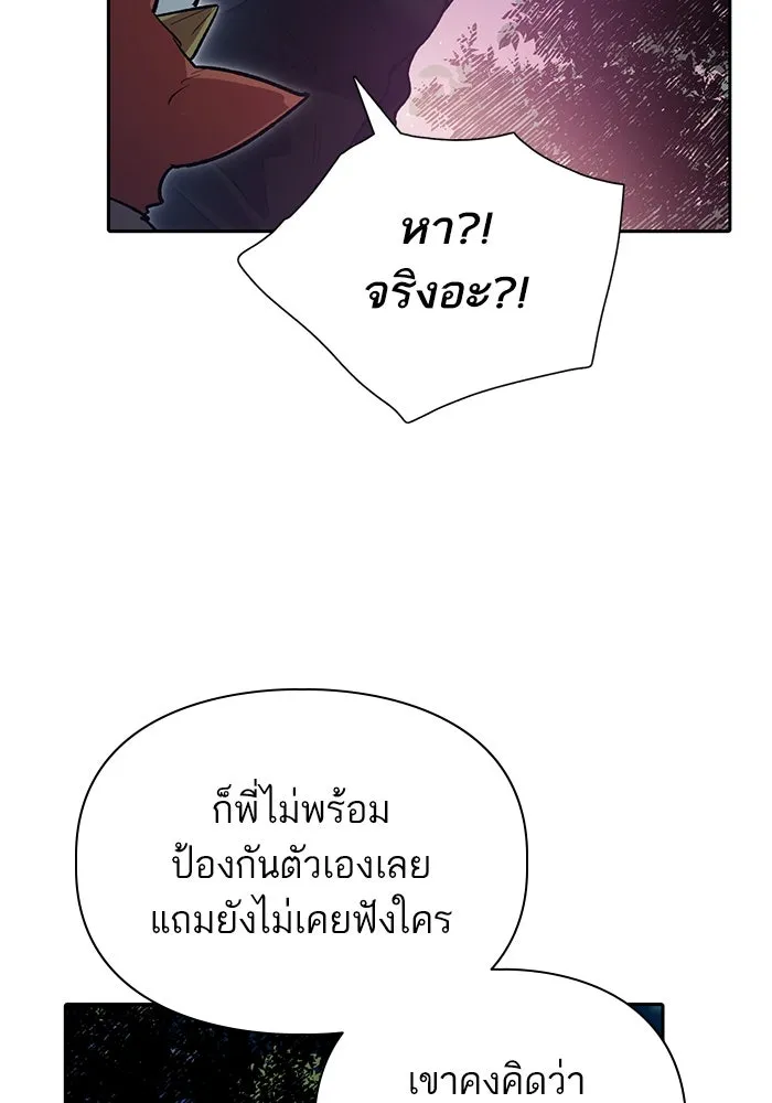 My S-Class Hunters ตอนที่ 75 โนอาห์ รูปที่ 65