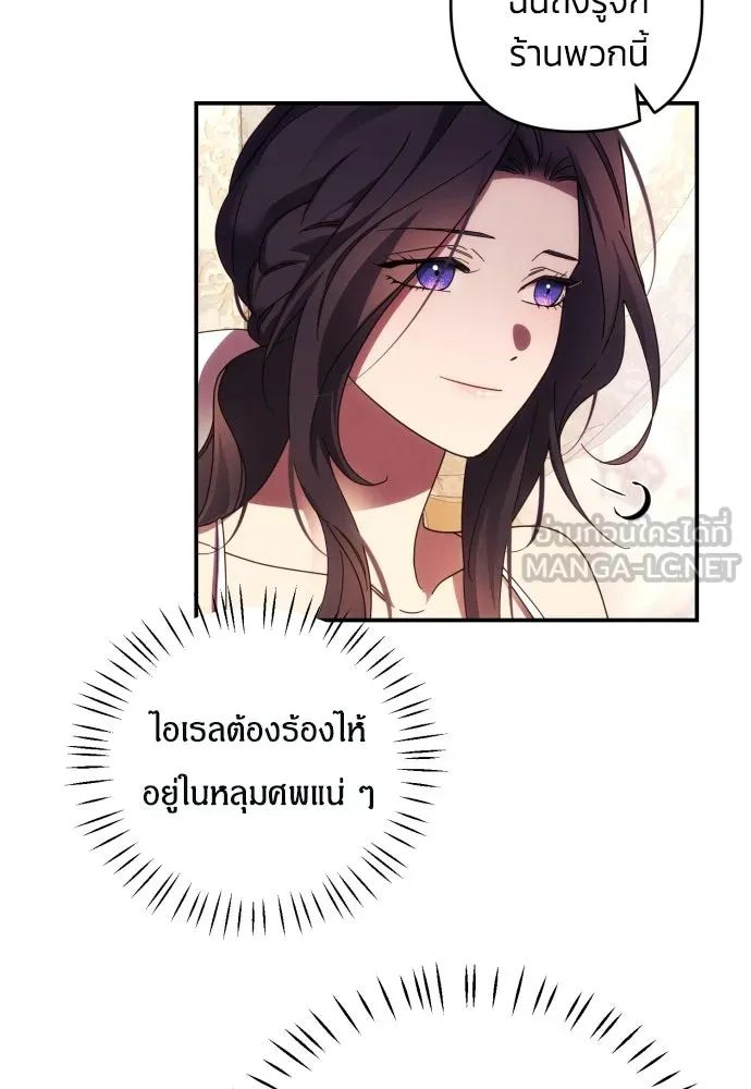 ฉันจะจีบท่านดยุกแดนเหนือ ตอนที่ 29 รูปที่ 15