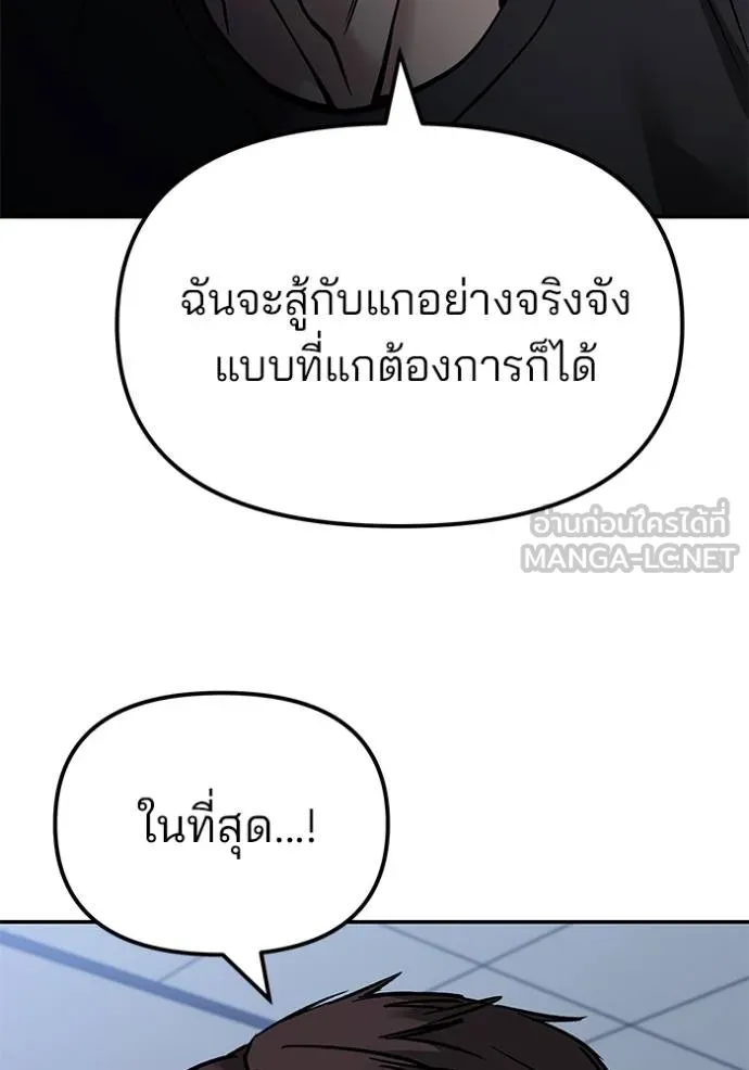 เลวฟาดเลว ตอนที่ 122 รูปที่ 131