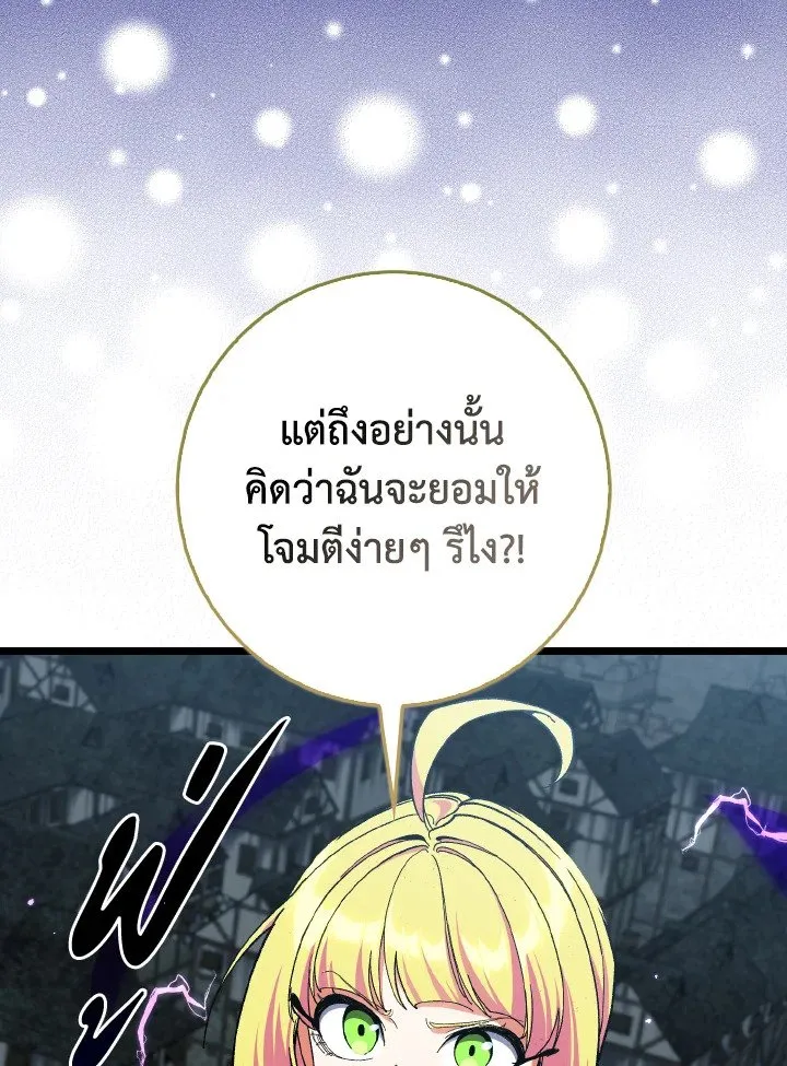 Max Level Player ตอนที่ ตอนที่ 90 รูปที่ 113