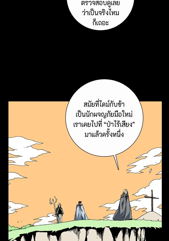 หนึ่งก้าวสู่เจ้ามาร ตอนที่ 78 ย้อนกลับ (1) รูปที่ 47