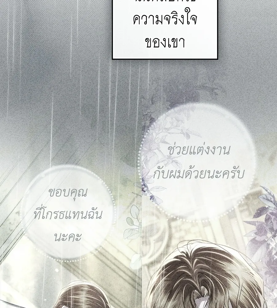 เล่ห์รักชนชั้นสูง ตอนที่ 84 รูปที่ 89