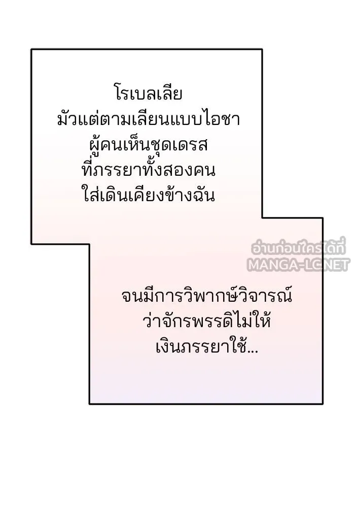 แผนหย่าสามีทรราช ตอนที่ 13 รูปที่ 69