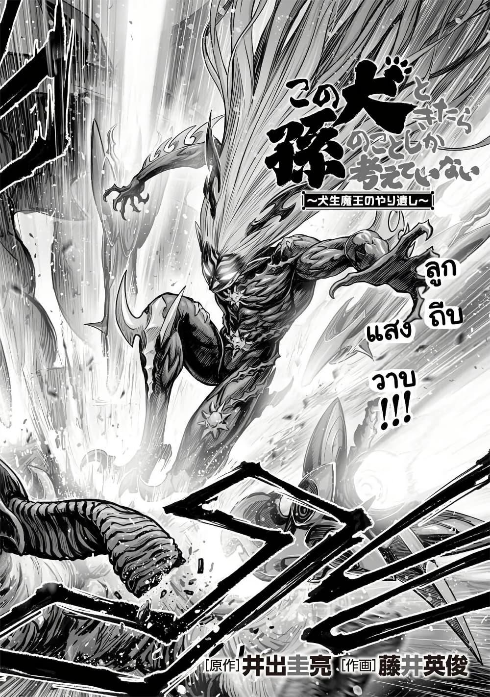 Manga-lc-com อ่านมังงะ อ่านการ์ตูน ออนไลน์ ฟรี Kono Inutokitara Mago No Koto Shika Kangaeteinai ～ Inusei Mao No Yari Nokoshi ～ ตอนที่ 1 2 3 4 5 6 7 8 9 10 11 12 13 14 ฟรี ไม่มีโฆษณา Manga-lc - อ่าน มังงะ อ่าน การ์ตูน ออนไลน์ อ่านมังงะ ฟรี