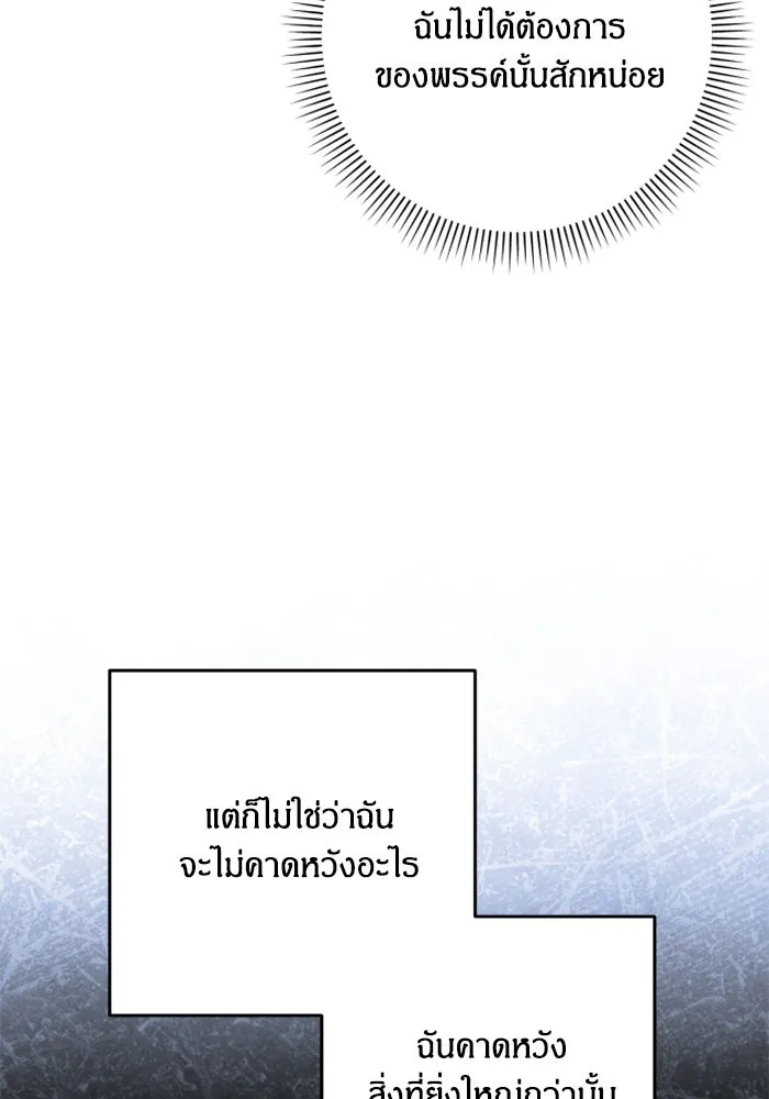 ฉันจะจีบท่านดยุกแดนเหนือ ตอนที่ 77 รูปที่ 127