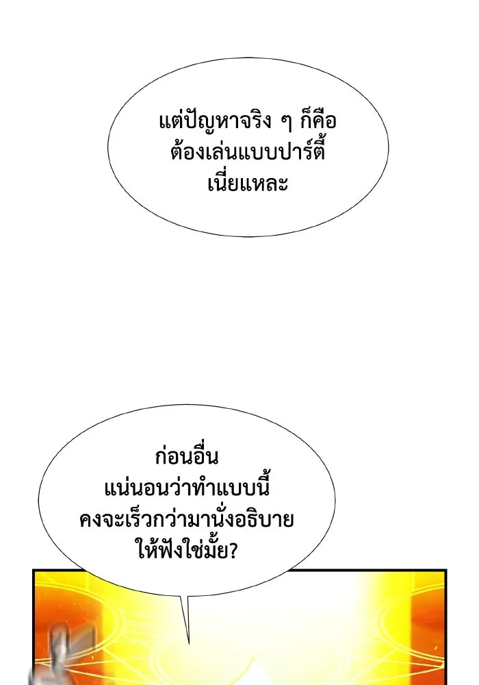 The Lone Necromancer ตอนที่ 92 รูปที่ 53