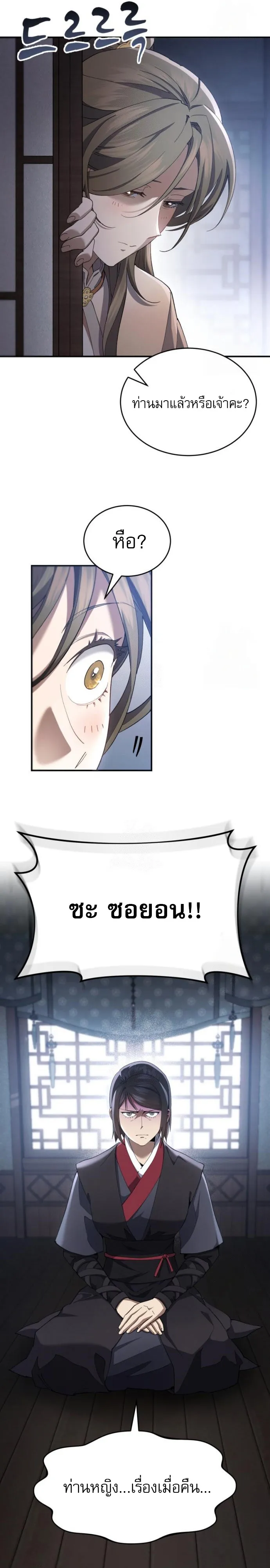 The Heavenly Demon Wants a Quiet Life มารสวรรค_ผ_แสวงหาความสงบ ตอนที่ ตอนที่ 30 รูปที่ 25