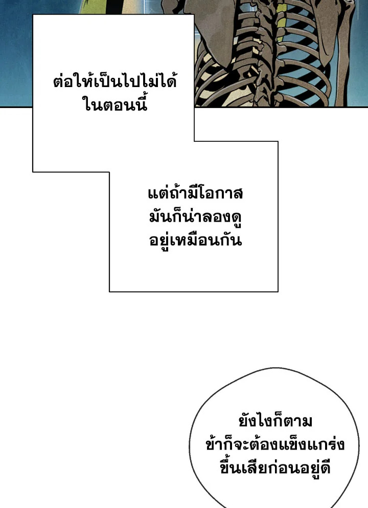 พลทหารโครงกระดูกผู้ม ตอนที่ 100 รูปที่ 38
