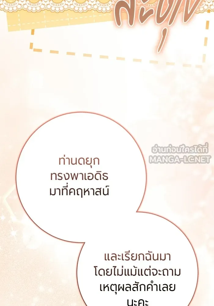 แด่ดยุกผู้สมบูรณ์แบบ ตอนที่ 22 รูปที่ 132