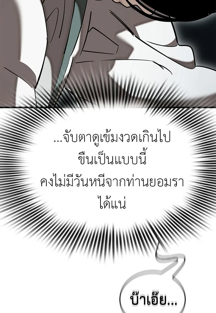 ยมราชลงทัณฑ์ ตอนที่ 142 รูปที่ 202