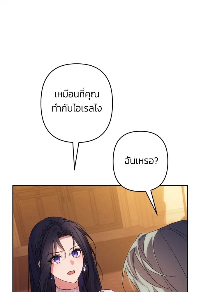 ฉันจะจีบท่านดยุกแดนเหนือ ตอนที่ 76 รูปที่ 77