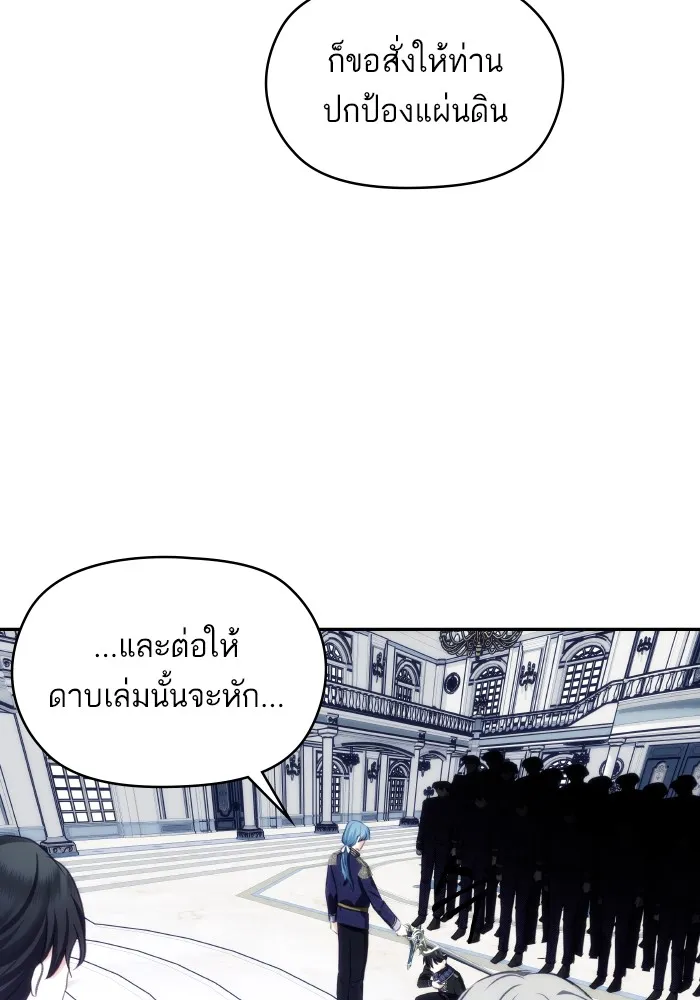 บุตรสาวของดยุกปีศาจ ตอนที่ 90 รูปที่ 65