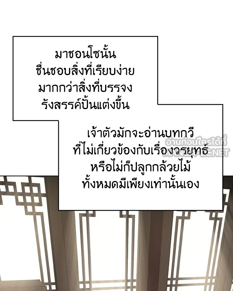 เกิดอีกทีเป็นว่าที่ประมุขลัทธิมาร ตอนที่ 95 รูปที่ 78