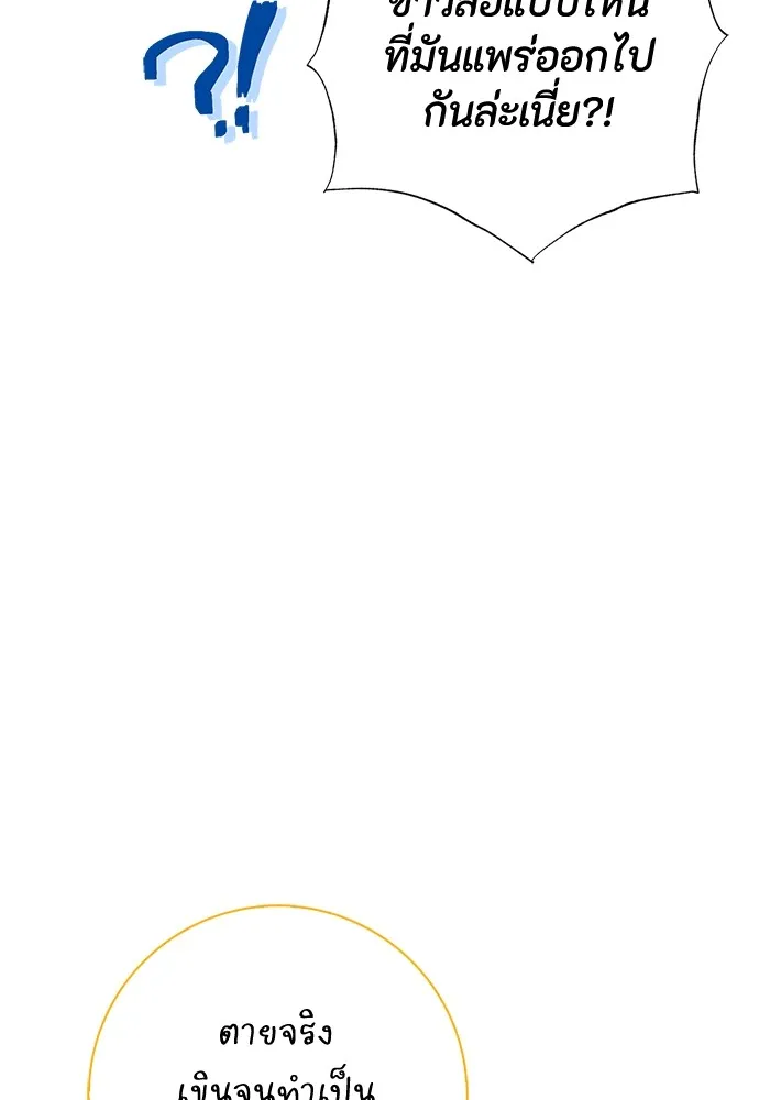 ฉันกลายเป็นแม่พระเอกนิยายจอมเสเพล ตอนที่ 26 รูปที่ 64