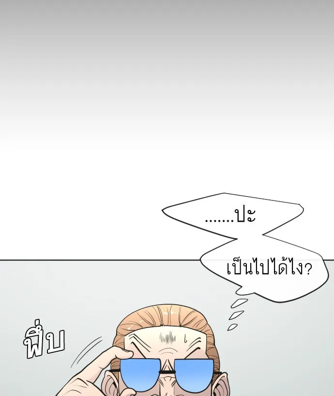 ยุคแห่งยอดมนุษย์ ตอนที่ 57 รูปที่ 59