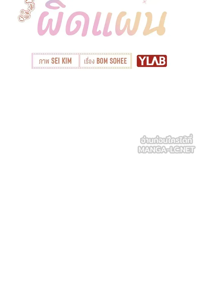 รักผิดแผน ตอนที่ 17 รูปที่ 9