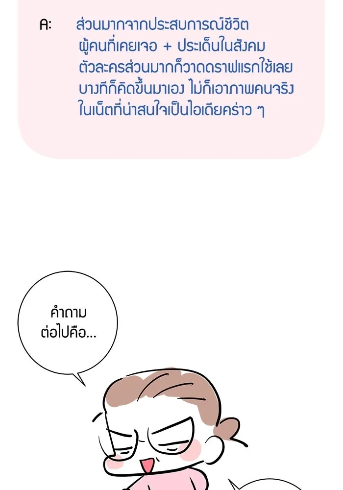 Good Gosh Daddy ตอนที่ talk รูปที่ 38