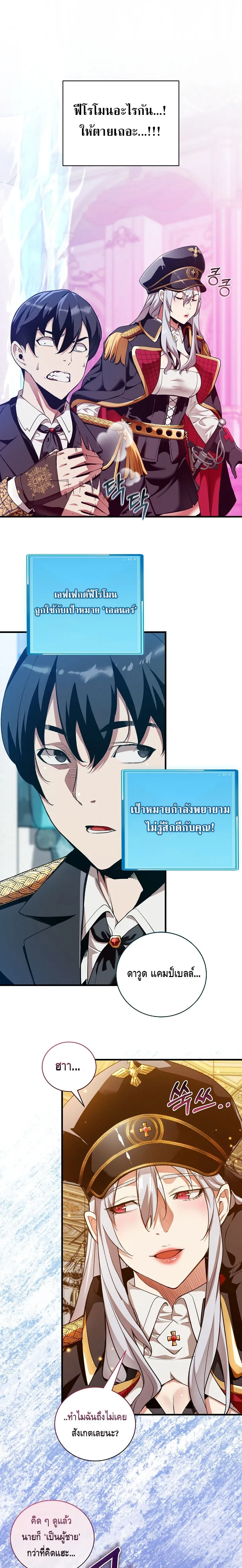 Fated to Be Loved by Villains โชคชะตากำหนดให_สาวๆต_วร_ายมาร_กฉ_น ตอนที่ ตอนที่ 12 รูปที่ 1