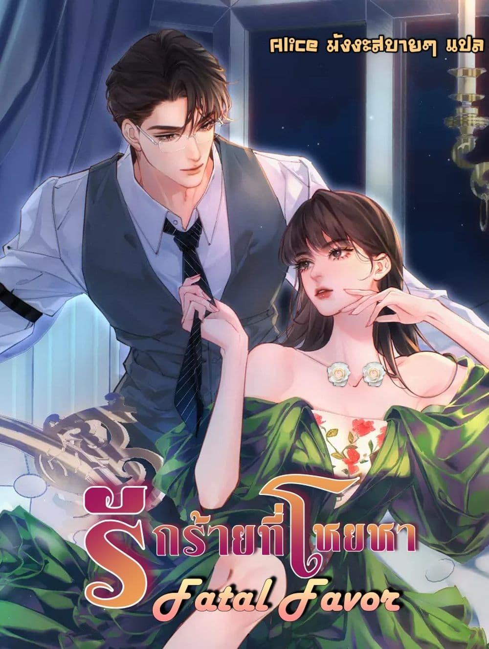 Manga-lc-com อ่านมังงะ อ่านการ์ตูน ออนไลน์ ฟรี FatalFavor–ร ตอนที่ 1 2 3 4 5 6 7 8 9 10 11 12 13 14 ฟรี ไม่มีโฆษณา Manga-lc - อ่าน มังงะ อ่าน การ์ตูน ออนไลน์ อ่านมังงะ ฟรี