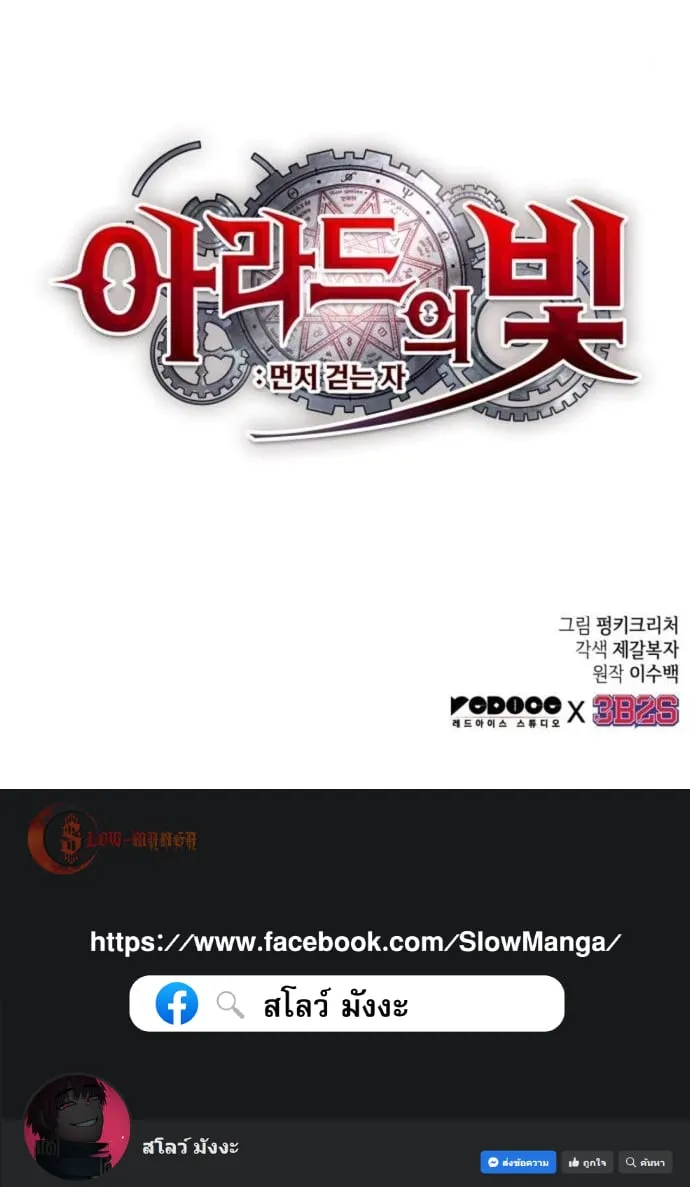 Light of Arad_ Forerunner ตอนที่ ตอนที่ 65 รูปที่ 12