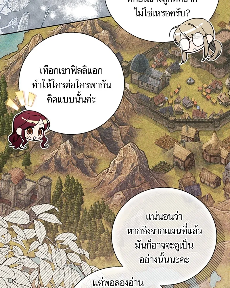 นึกว่าเป็นอิเซไคธรรมดา ตอนที่ 65 รูปที่ 68