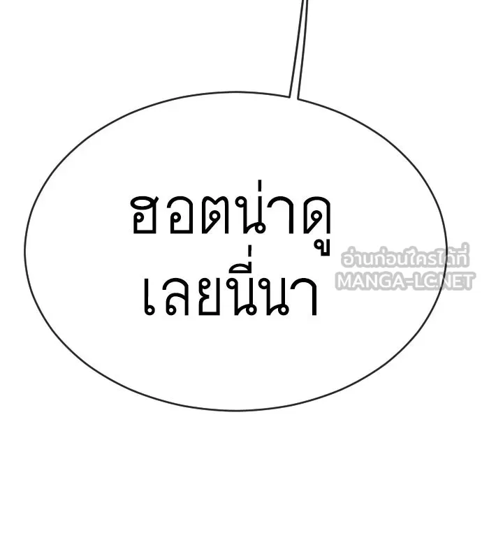 ยุคแห่งยอดมนุษย์ ตอนที่ 50 รูปที่ 45