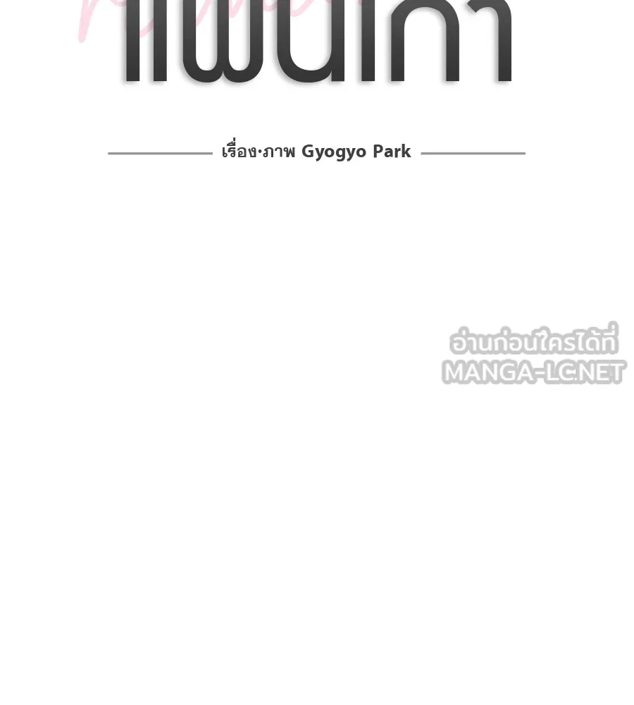 รักหลอกหยอกแฟนเก่า ตอนที่ 38 รูปที่ 15