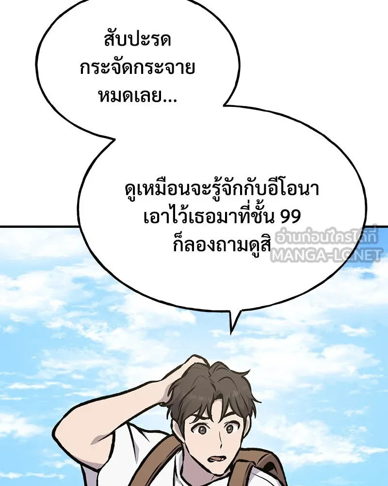 ปลูกผักพิชิตหอคอย ตอนที่ 92 รูปที่ 78