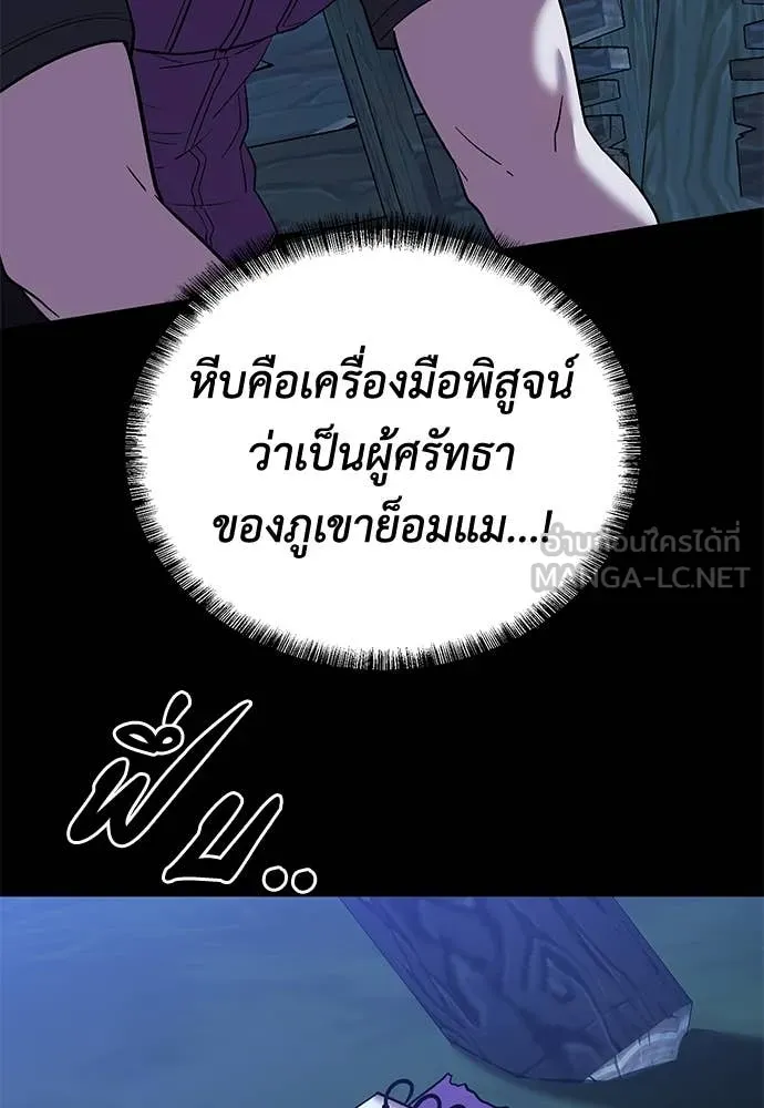 เรียกฉันว่าพระเจ้า ตอนที่ 61 รูปที่ 95