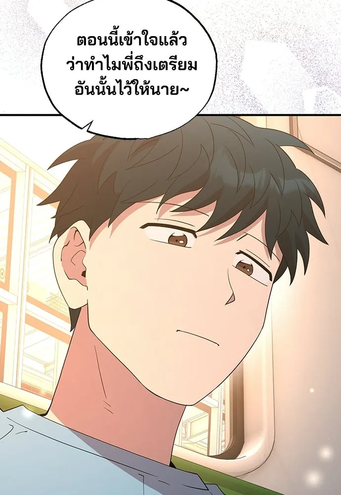 ร้านสะดวกซื้อต่างโลก ตอนที่ 32 รูปที่ 76