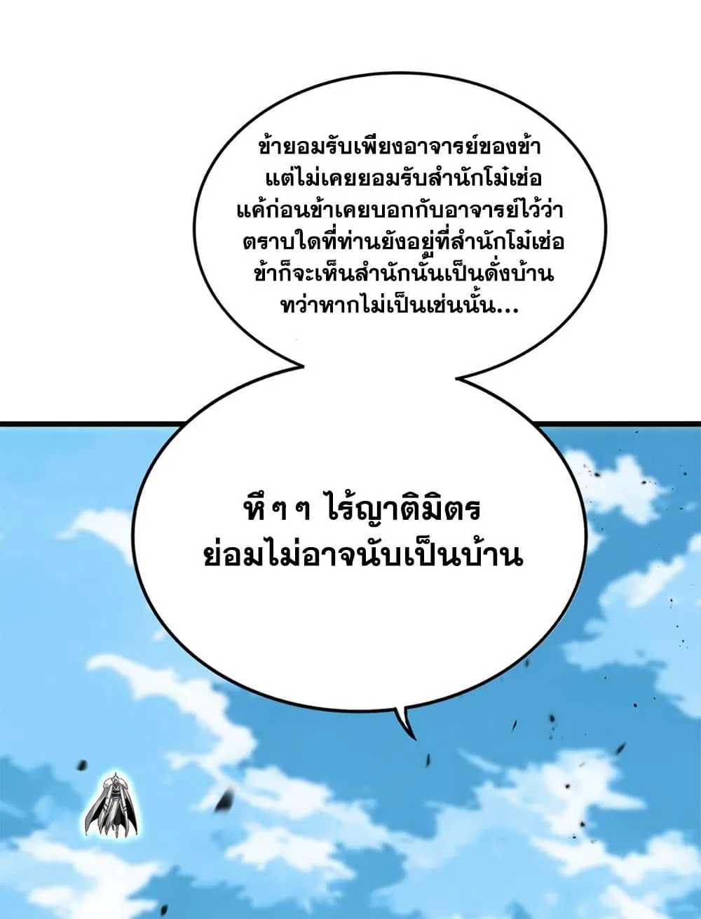 Magic Emperor ราชาจอมเวทย_ ตอนที่ ตอนที่ 866 รูปที่ 29
